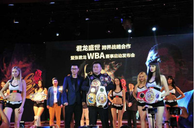 君龍盛世跨界融合 WBA賽事啟動(dòng)發(fā)布會(huì)在京隆重舉行，開啟中國(guó)拳擊運(yùn)動(dòng)新篇章